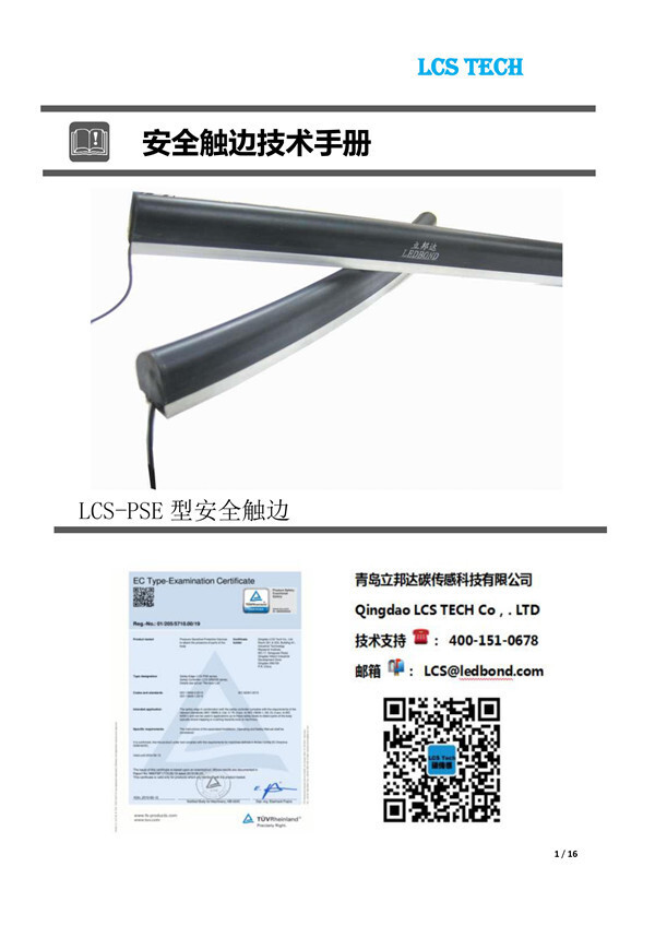 安全触边传感器 (1)