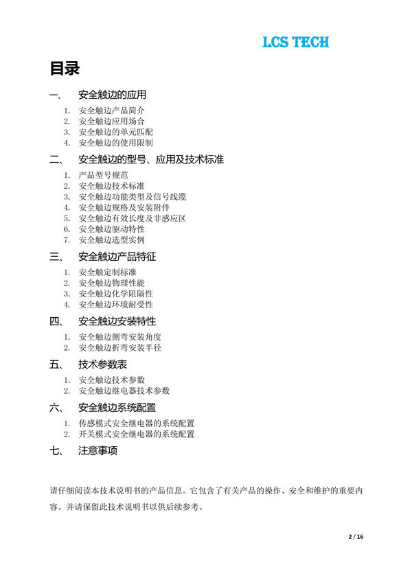 安全触边传感器 (2)