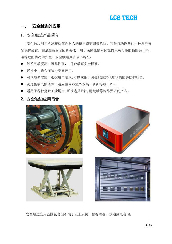 安全触边传感器 (3)