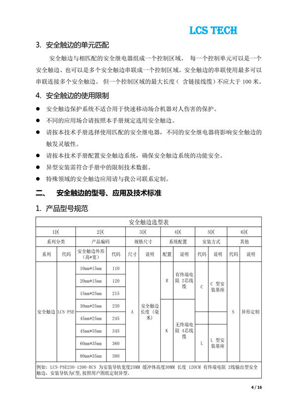 安全触边传感器 (4)