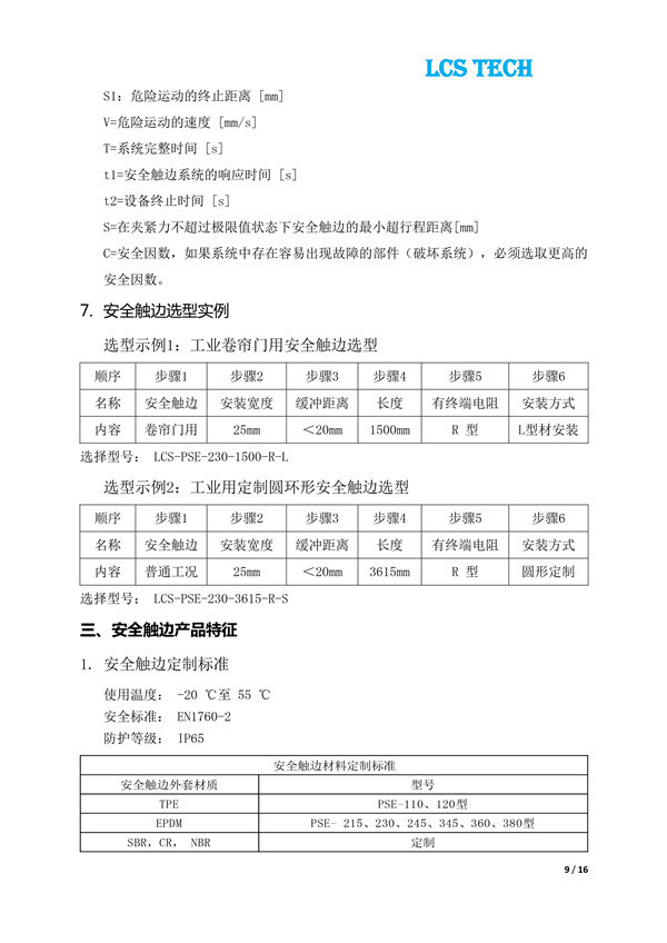 安全触边传感器 (9)