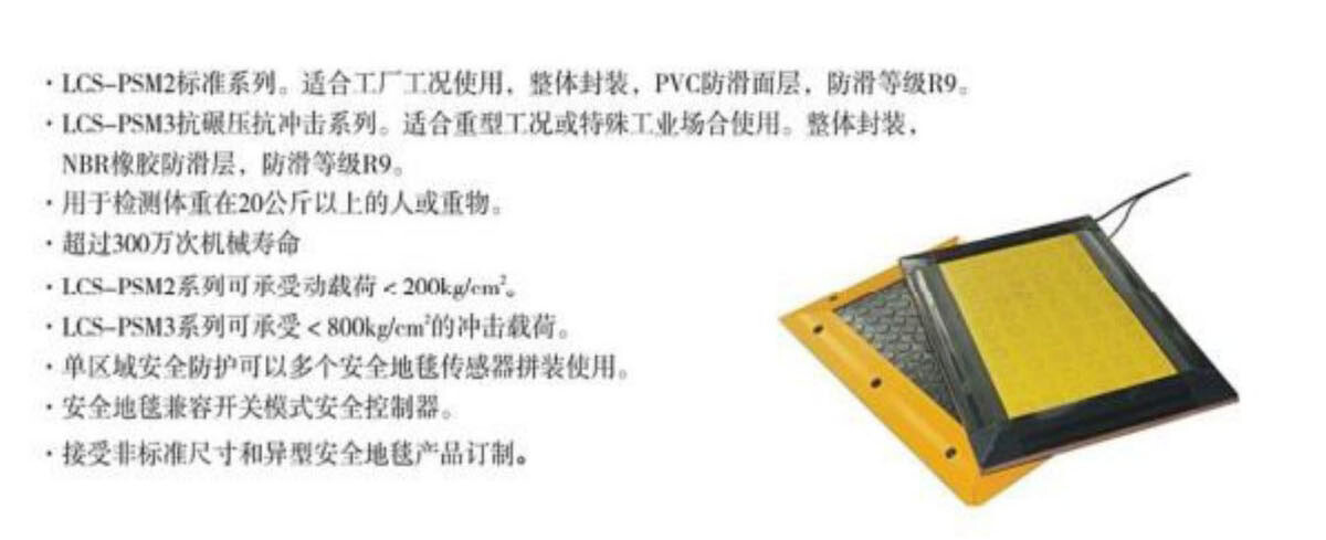 LCS-PSM3系列抗冲击碾压型安全地毯传感器 (1)