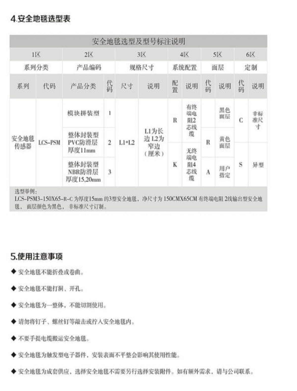 LCS-PSM3系列抗冲击碾压型安全地毯传感器 (12)