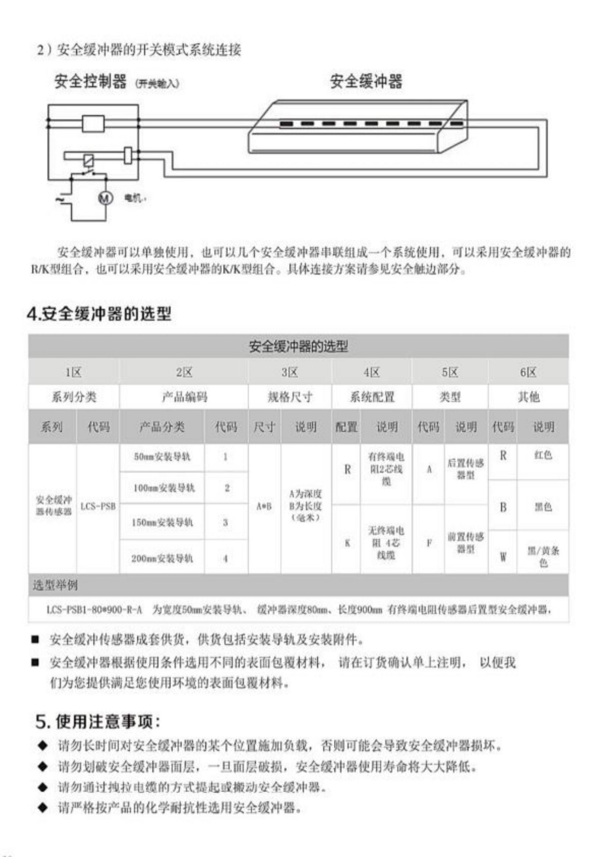 安全缓冲传感器 (8)