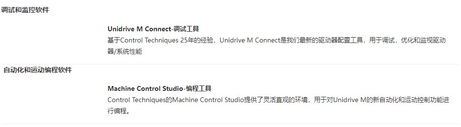 尼得科  Unidrive M700 伺服驱动器