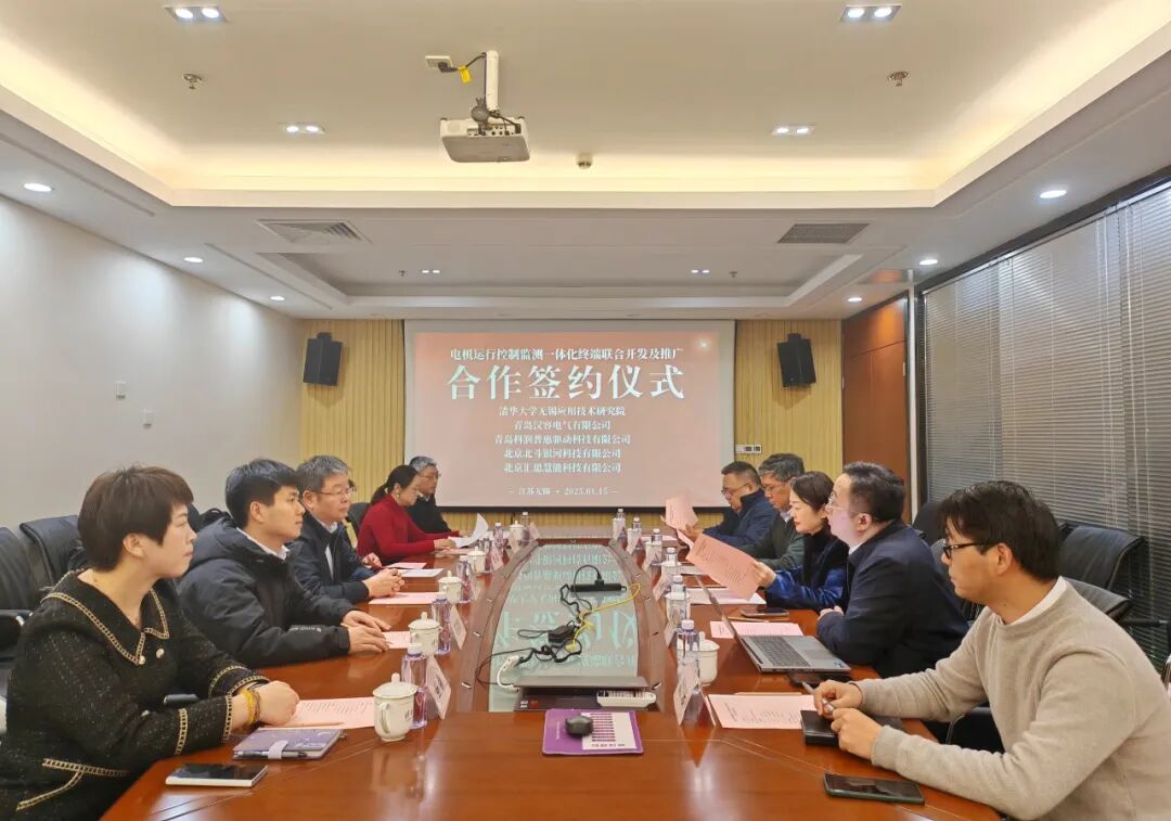 青岛科润与清华无锡研究院等多家企业联合开展“电机监控终端”技术研发与推广合作