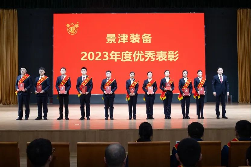 景津装备2023年度优秀表彰