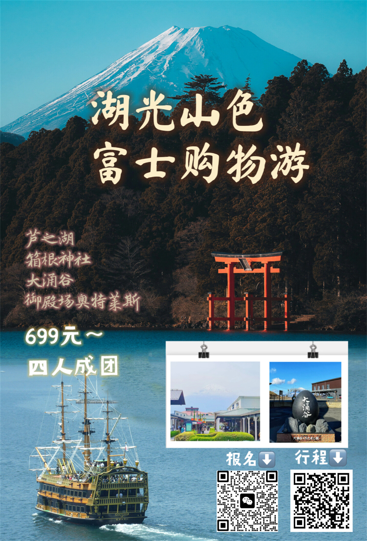 大涌谷奥莱一日游