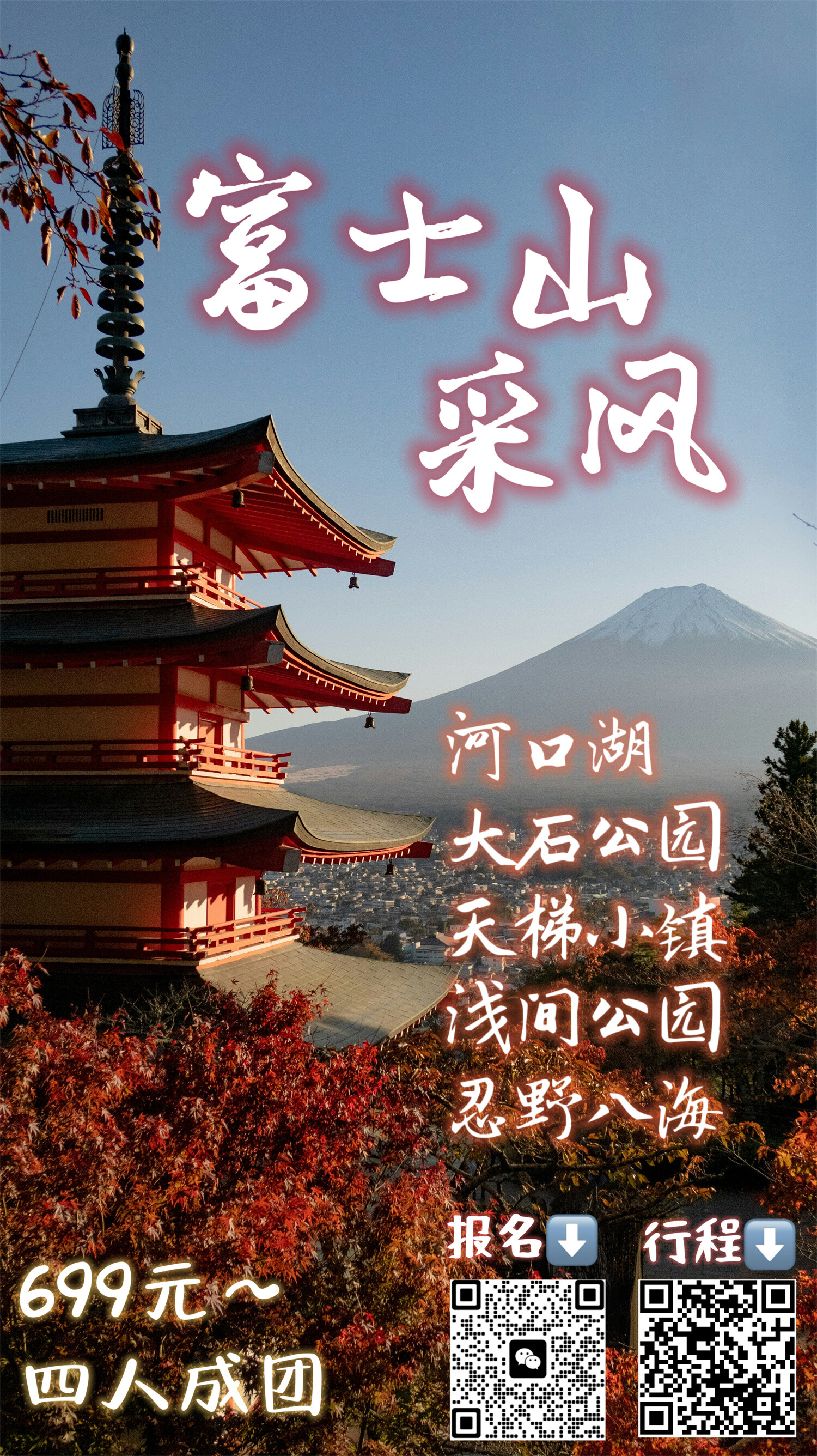 富士山采风之旅