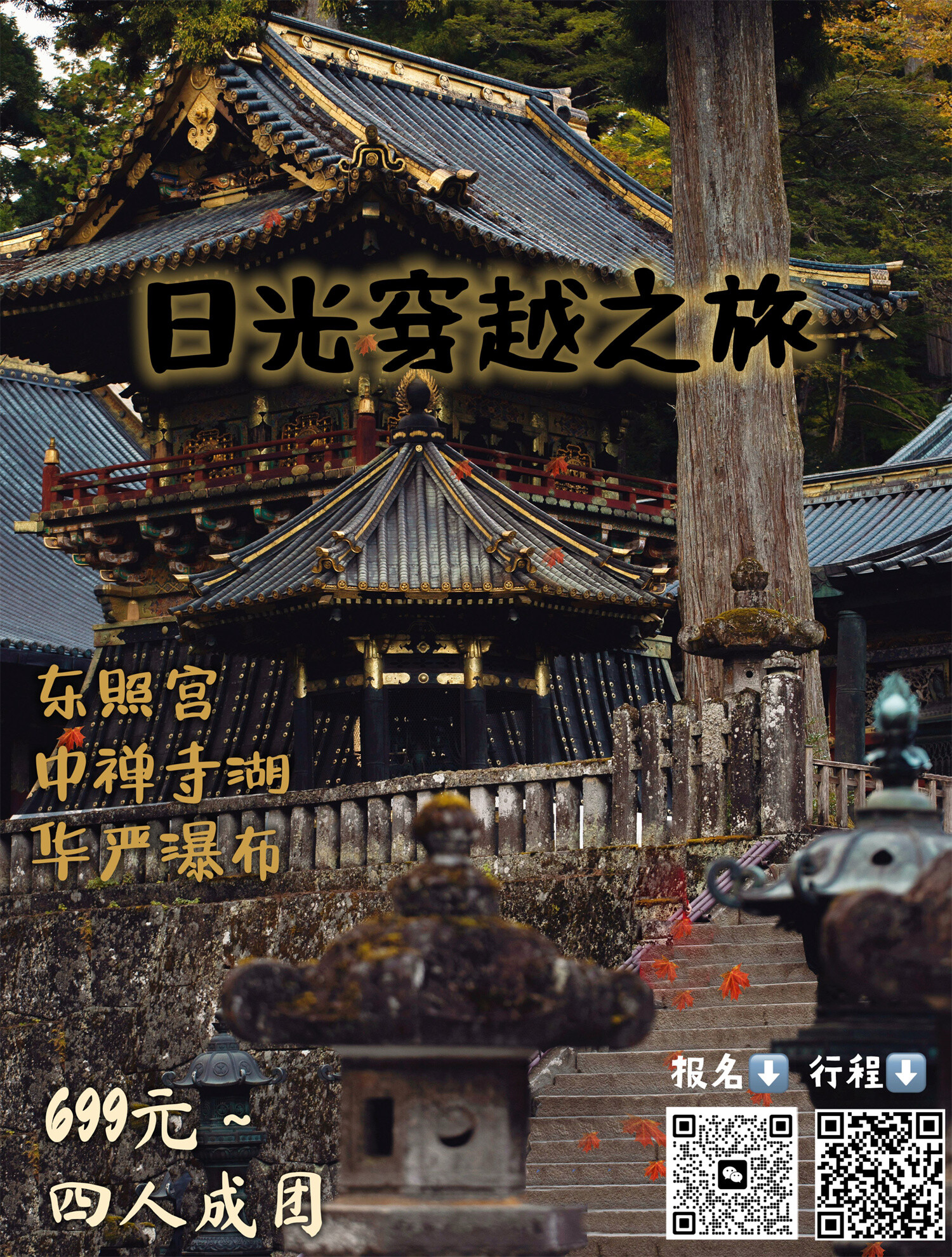 湖光山色富士购物游