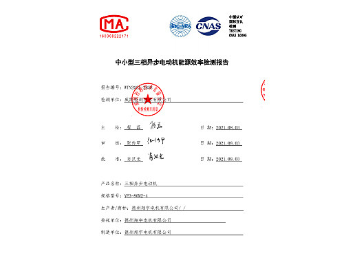 YE3-80M2-4報(bào)告