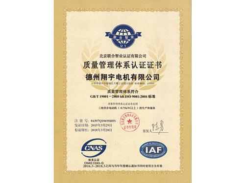 質(zhì)量管理體系認(rèn)證證書