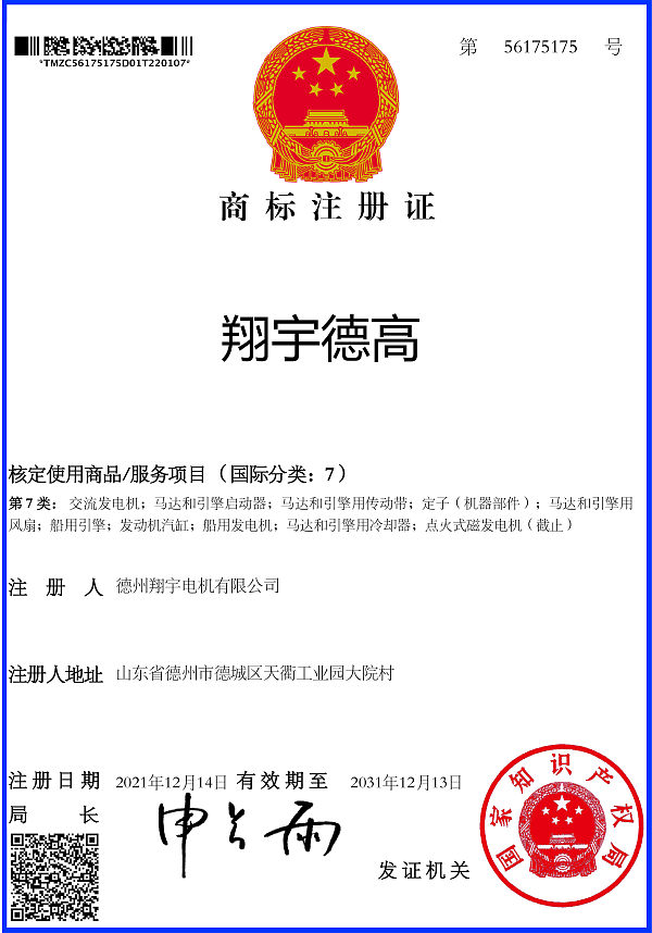 商標(biāo)注冊(cè)翔宇德高