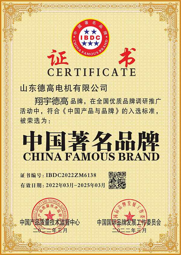 中國(guó)著名品牌（證書）