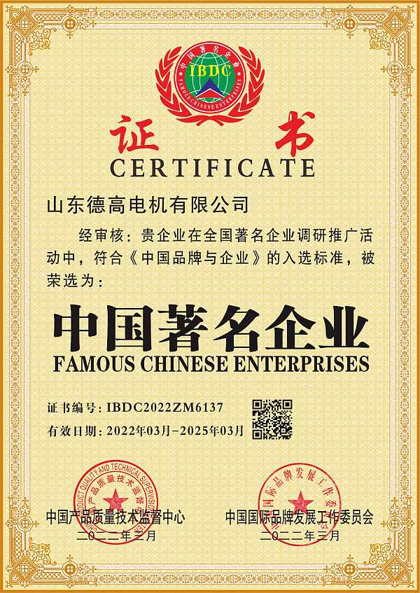 中國(guó)著名企業(yè)（證書）