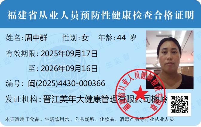 周中群的健康证_01