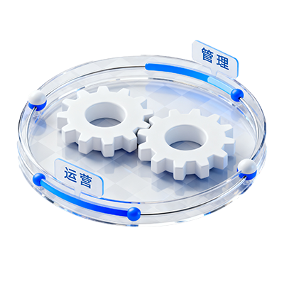 运营管理