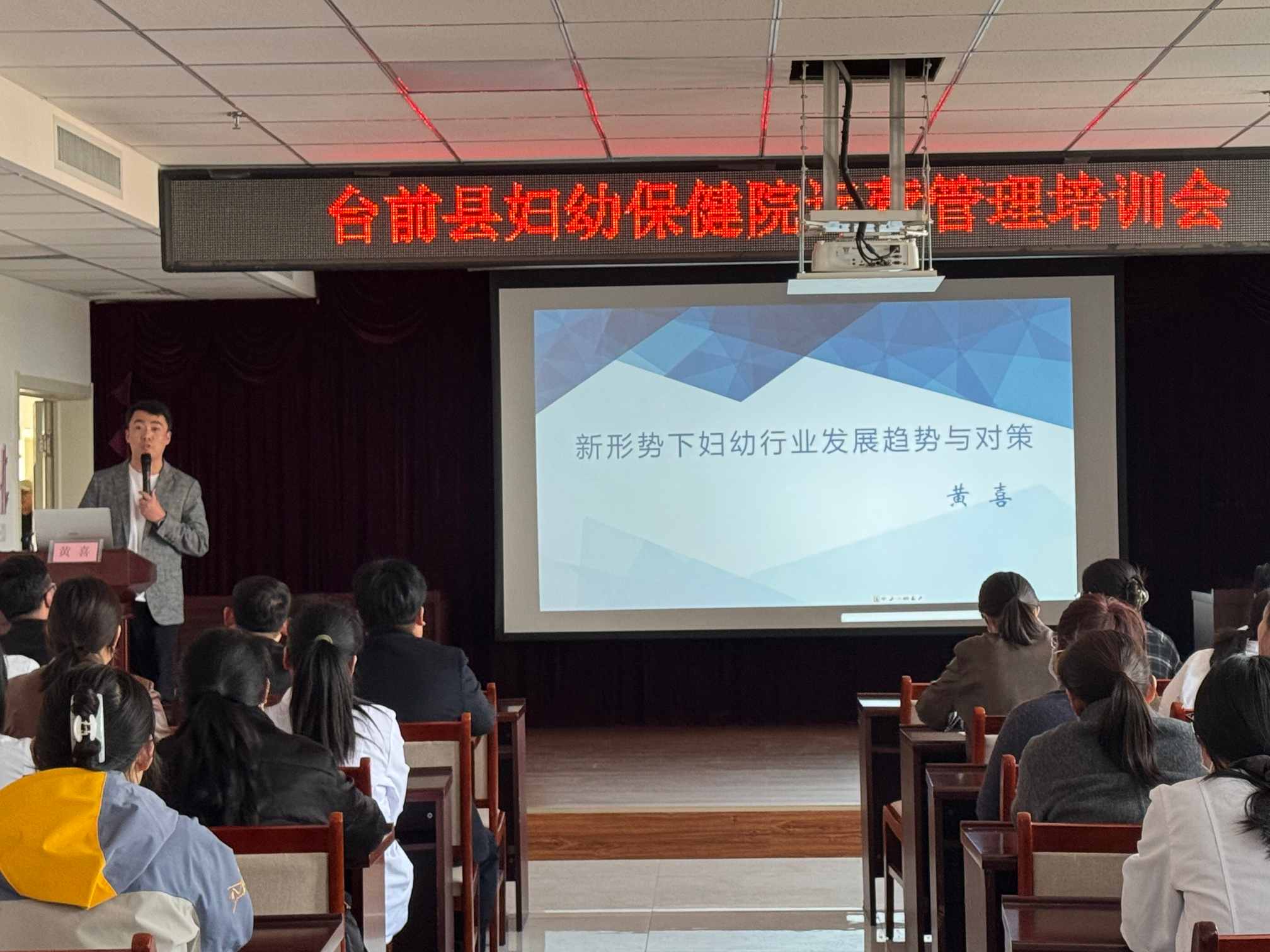 赋能妇幼健康新生态 生育友好专家黄喜老师赴台前妇幼开展专题讲座