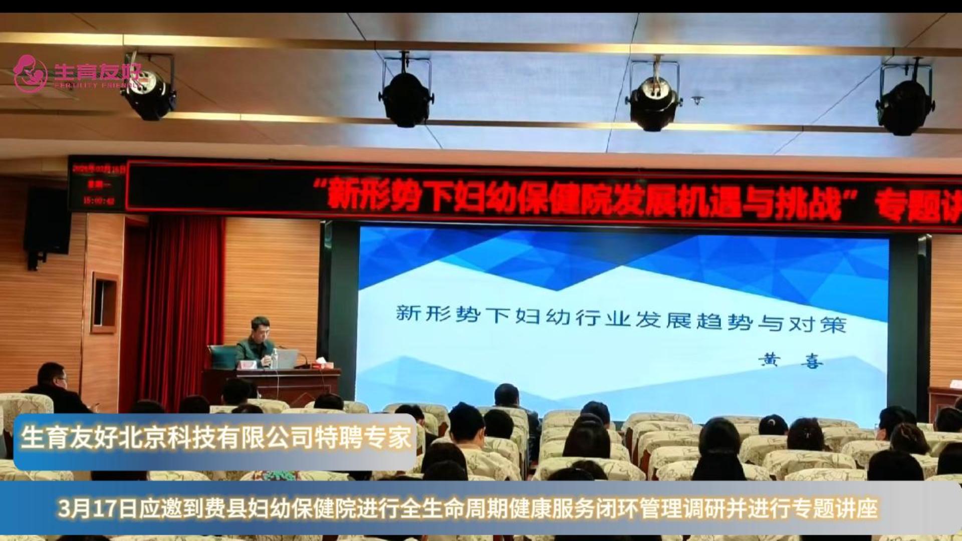 赋能升级 | 生育友好外聘专家黄喜受邀赴费县妇幼保健院开展深度调研指导