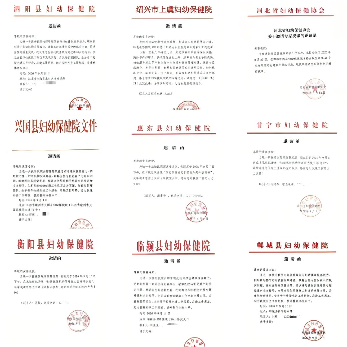 WPS拼图0 九月走基层,破局向新行|我司特聘顾问黄喜老师全国妇幼讲课集锦