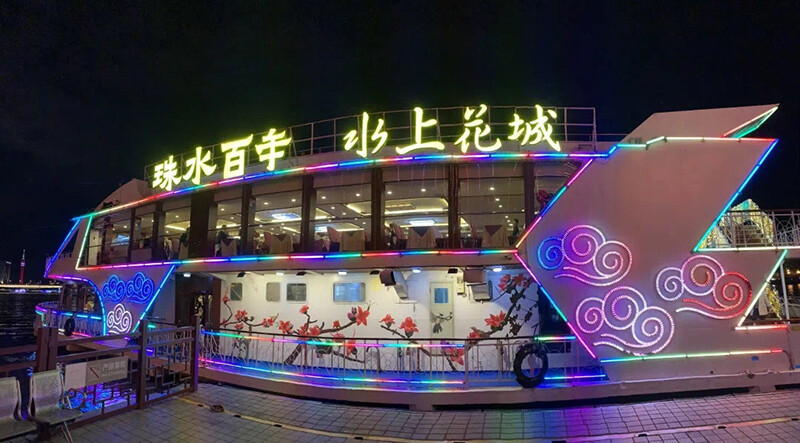 珠水百味·花城明珠号