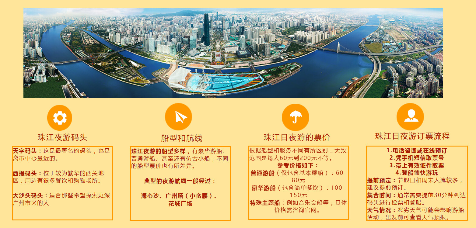珠江夜游订票