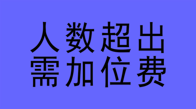 加位费：珠江水晶号 茶艺包房 送小食茶水 登船码头：大沙头码头 加1人