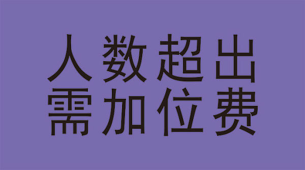 加位收费：广晟控股号    超1人加收