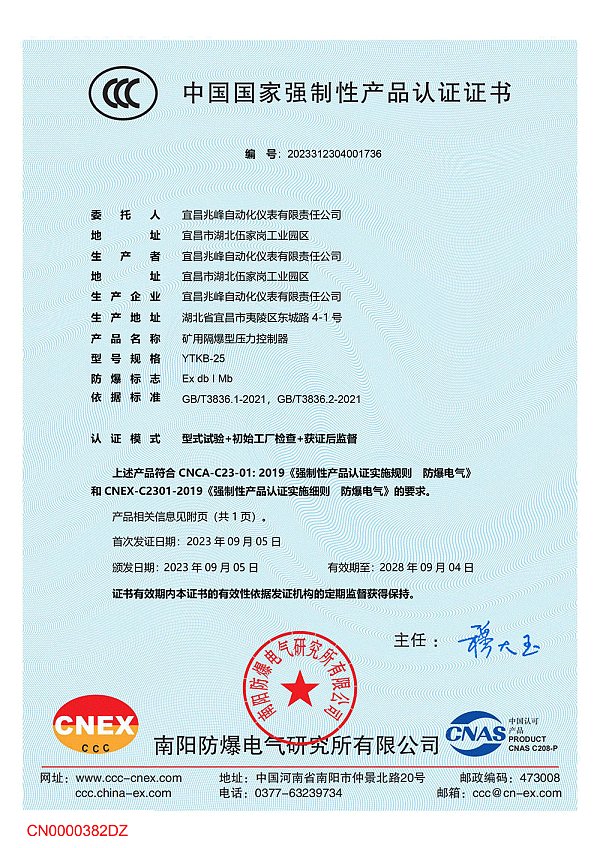 CCC强制认证证书4-1