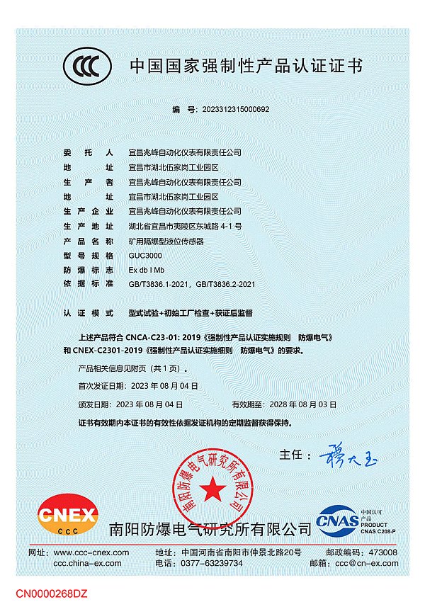 CCC强制认证证书1-1