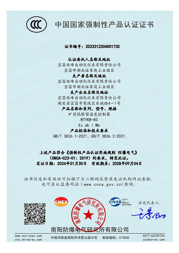 CCC强制认证证书3-1