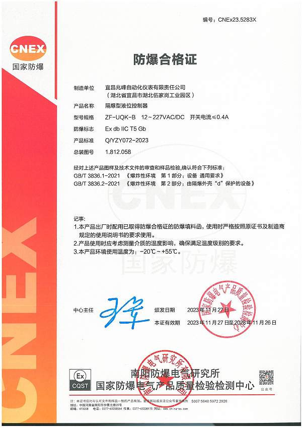 防爆合格证