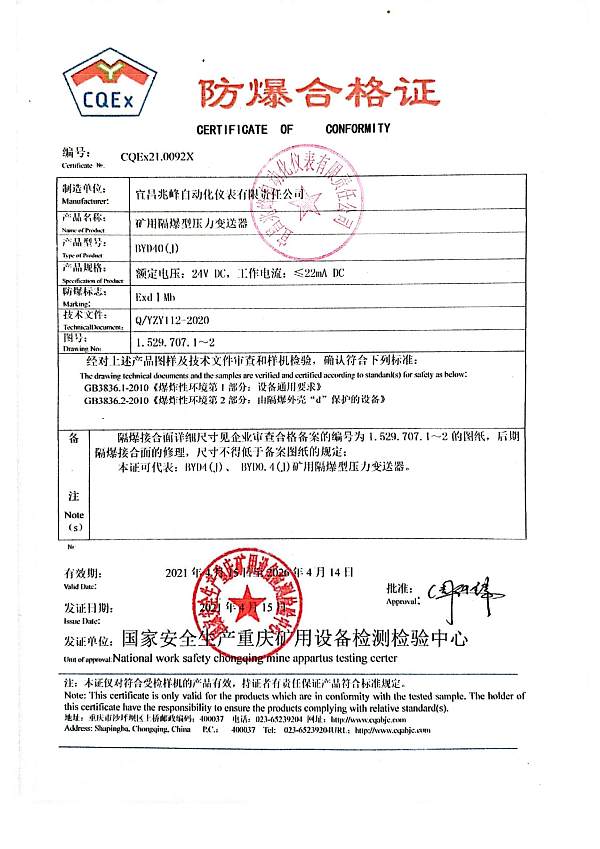 防爆合格证1