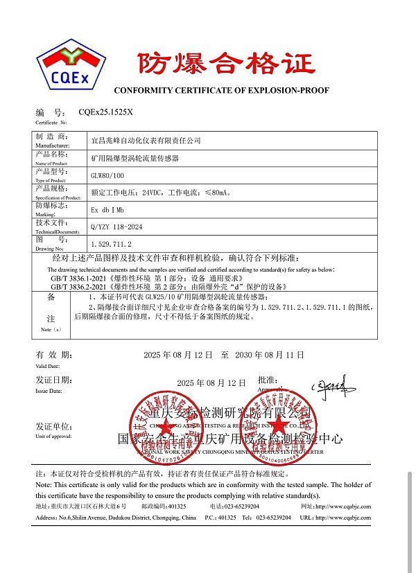 防爆合格证2