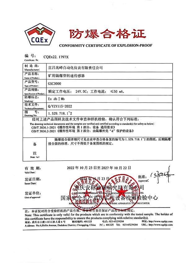 防爆合格证3
