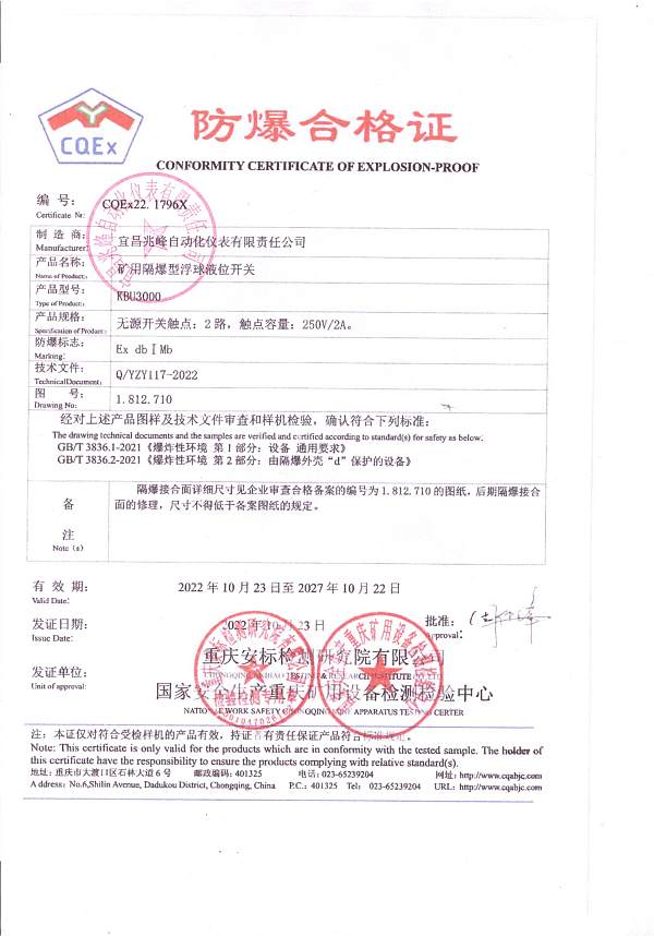 防爆合格证4