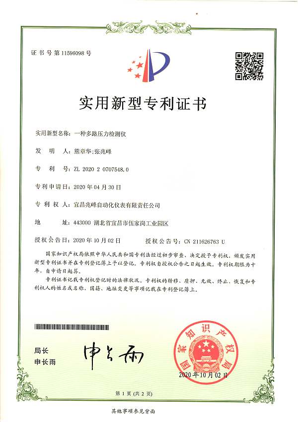 实用新型专利证书1