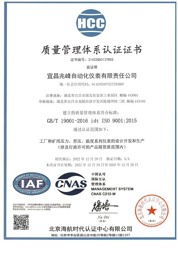 ISO9001质量管理体系认证证书-1