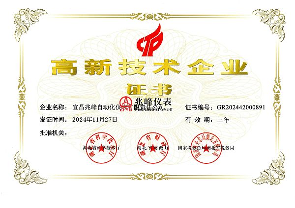 高企证书2024-2027.11_00