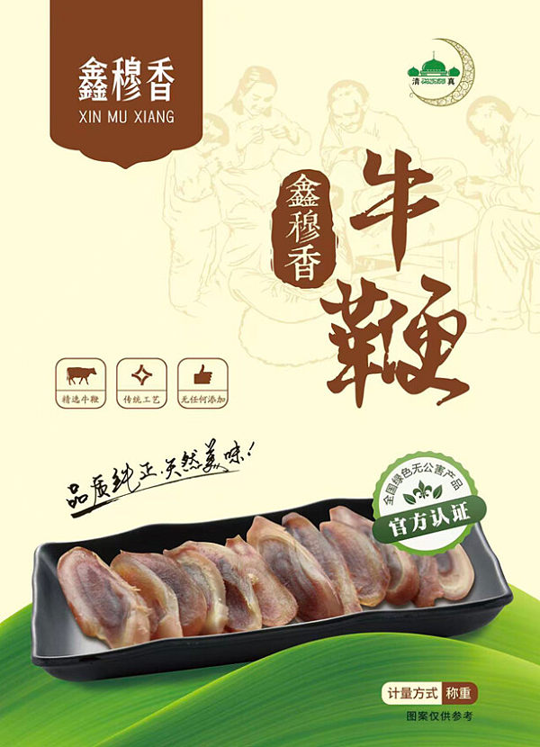 鑫穆香牛鞭