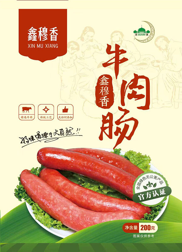 鑫穆香牛肉肠