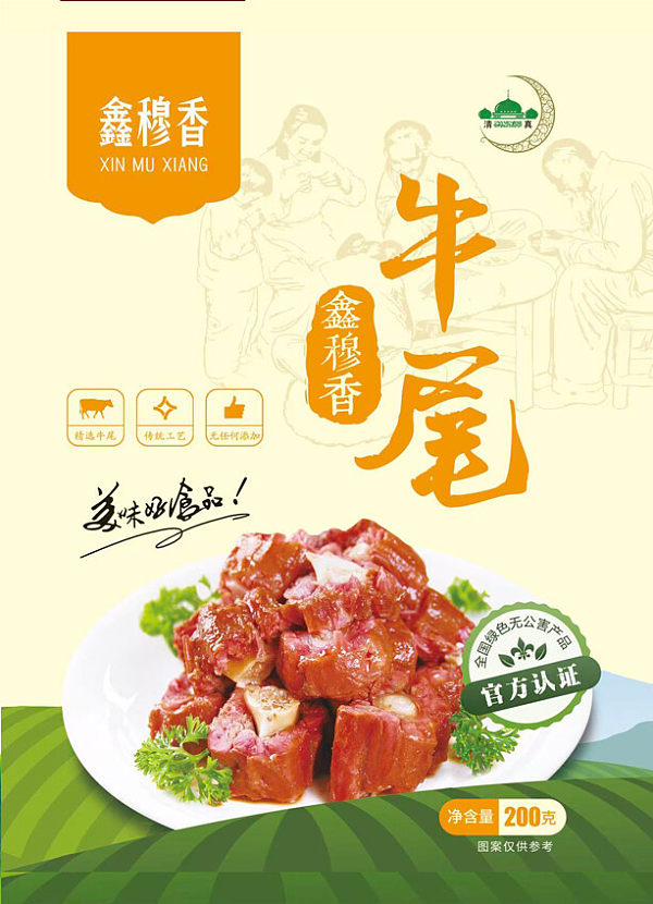 鑫穆香牛尾