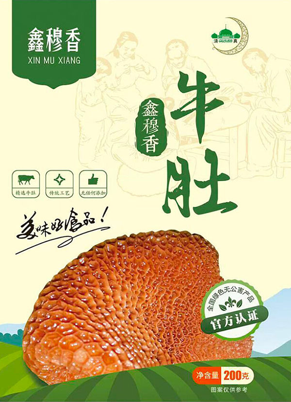 鑫穆香牛肚