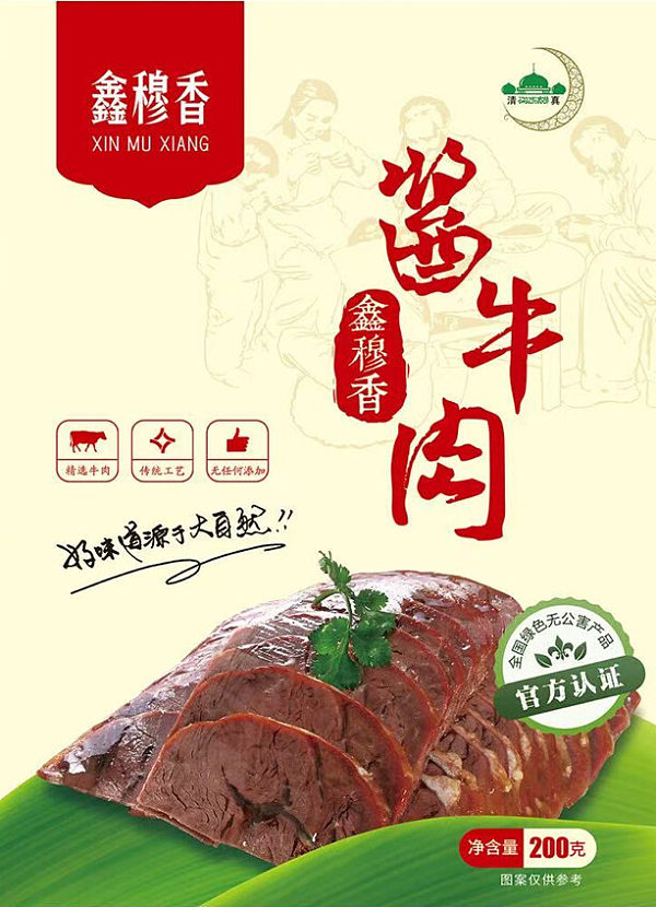 鑫穆香酱牛肉