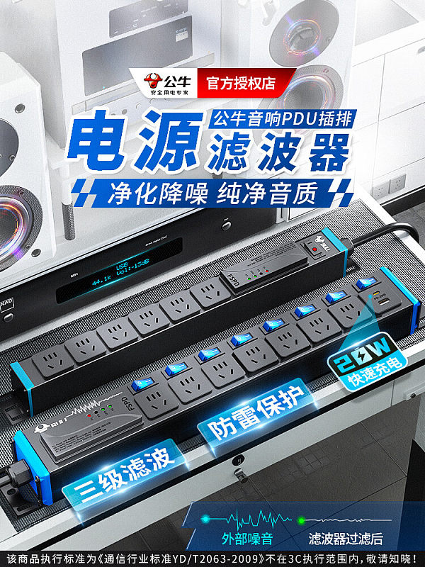 公牛电源滤波器插座音响专用抗干扰pdu插排hifi排插降噪防雷电竞