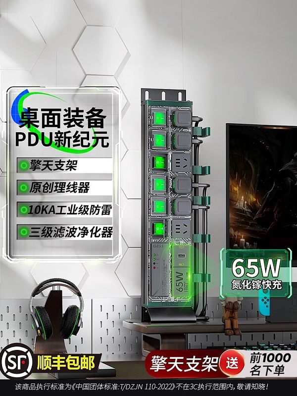 德木pdu插排桌面插座65W氮化镓快充电源滤波器防雷抗浪涌电竞排插