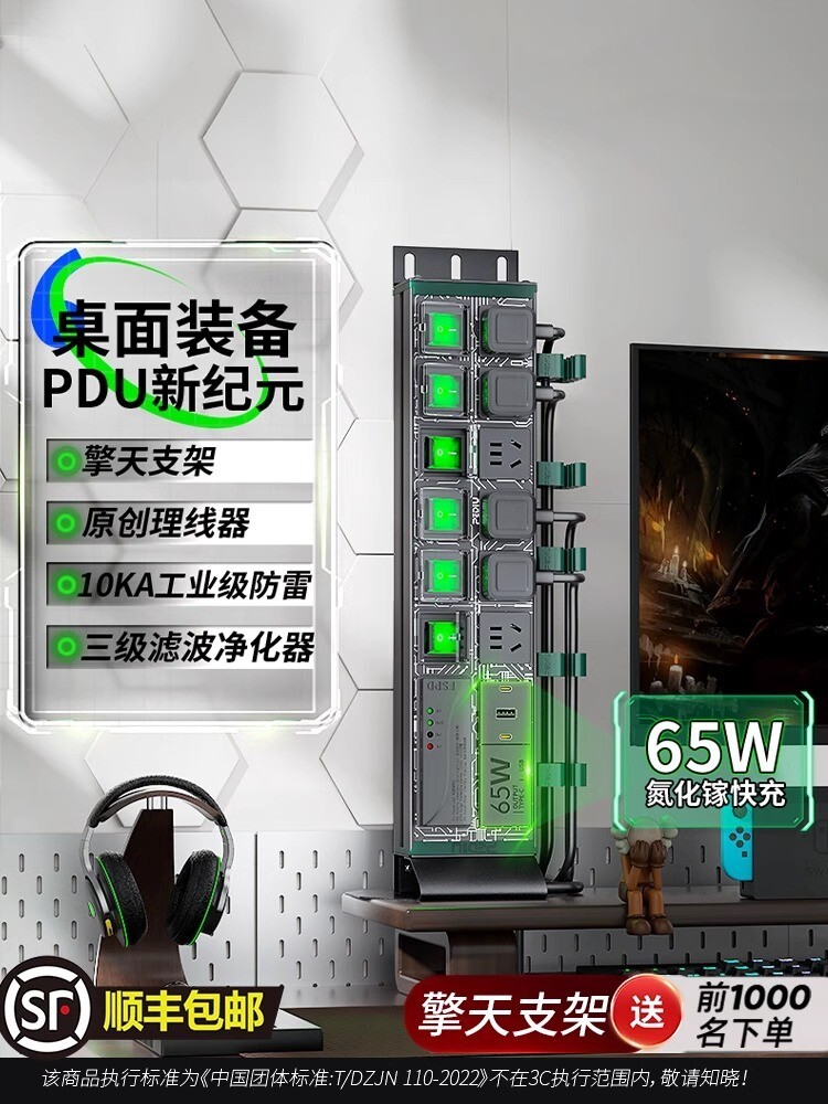 德木pdu插排桌面插座65W氮化镓快充电源滤波器防雷抗浪涌电竞排插