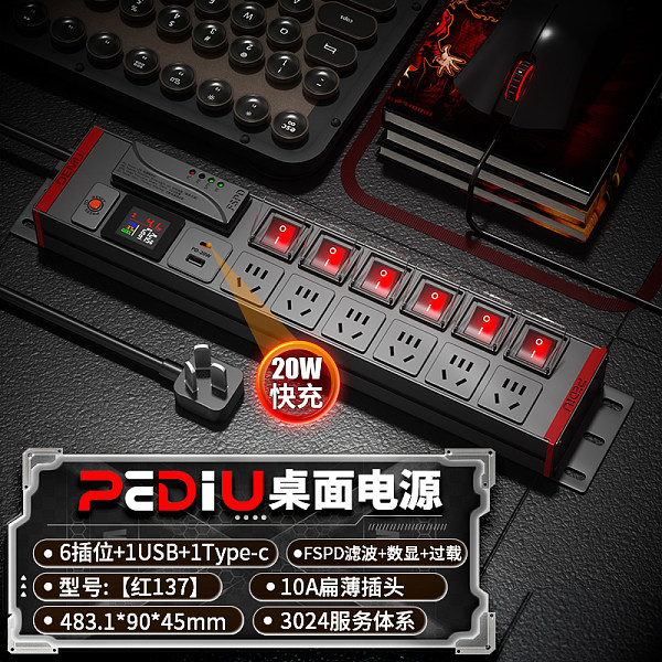红色封板，2U板体 标准尺寸：250V 10A输入，6位10A新国标+6位红色双断开关（带盖）+F模块滤波防雷（客供）+全显计量（彩色）+过载+1位20W模块（1U1C），2米1.5平线+10A国标三脚插头