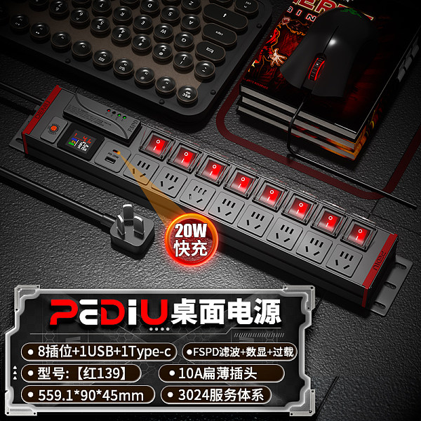 红色封板，2U板体 非标尺寸：250V 10A输入，8位10A新国标+8位红色双断开关（带盖）+F模块滤波防雷（客供）+全显计量（彩色）+过载+1位20W模块（1U1C），2米1.5平线+10A国标三脚插头