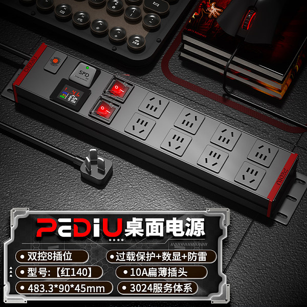 红色封板，2U板体 非标尺寸：250V 10A输入，8位10A新国标+2位红色双断开关（带盖）+全显计量（彩色）+防雷+过载，2米1.5平线+10A国标三脚插头